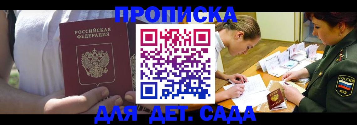 прописка 2025 в Катав-Ивановске