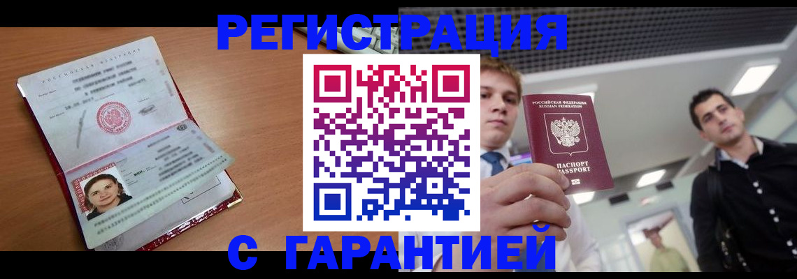 прописка законно в Катав-Ивановске