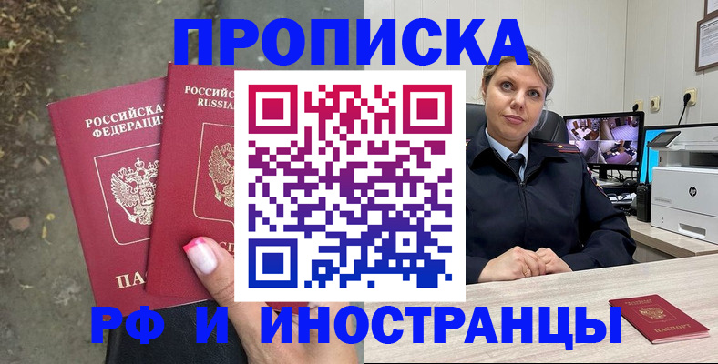 прописка в Катав-Ивановске