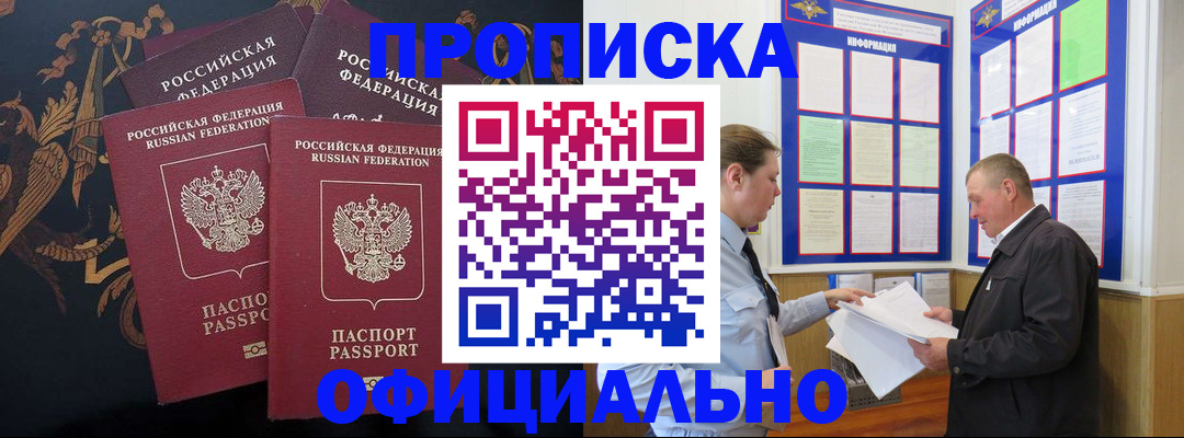 прописка в Катав-Ивановске